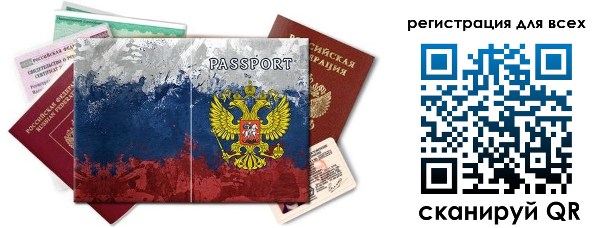 временная регистрация законно в Жуковке